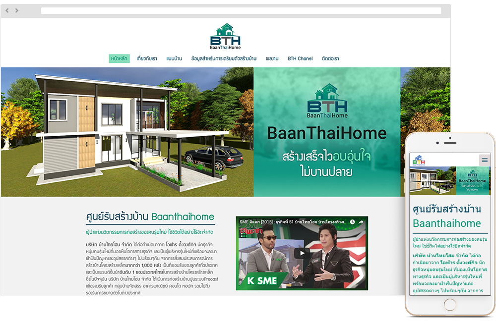 ศูนย์รับสร้างบ้าน บ้านไทยโฮม