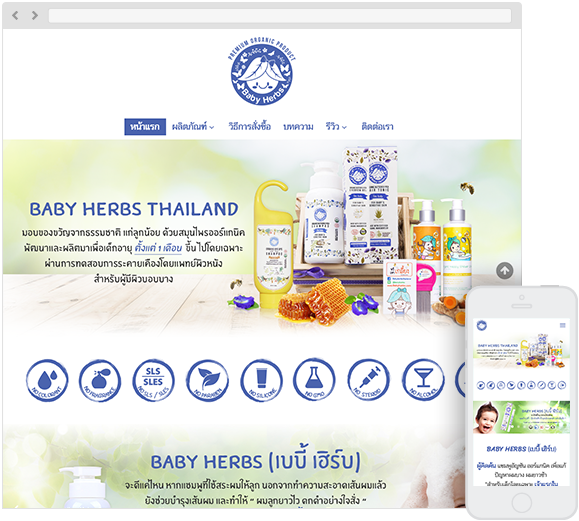BABY HERBS THAILAND (เบบี้ เฮิร์บ ไทยแลนด์)