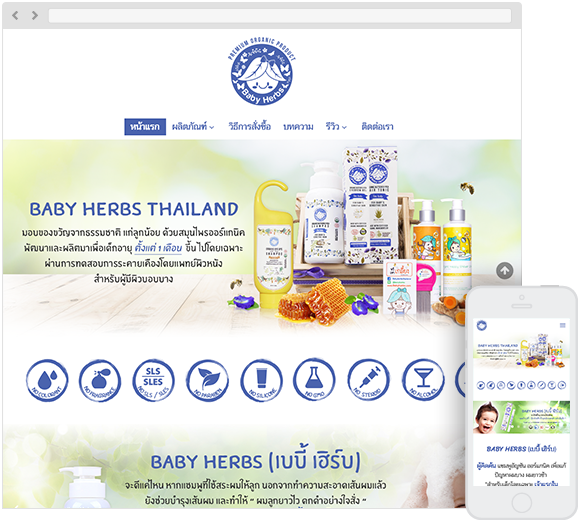 BABY HERBS THAILAND (เบบี้ เฮิร์บ ไทยแลนด์)