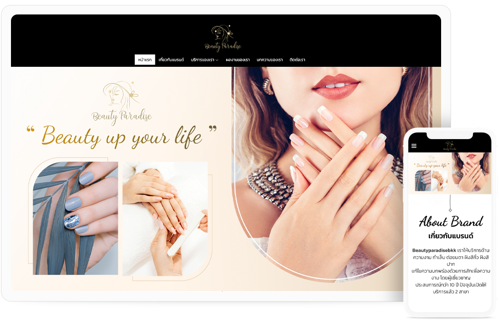 ทำเว็บ Beautyparadisebkk เราให้บริการด้านความงาม ทำเล็บ ต่อขนตา ฝังสีคิ้ว ฝังสีปาก