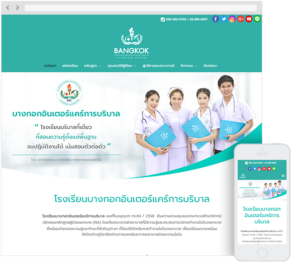 โรงเรียนบางกอกอินเตอร์แคร์การบริบาล