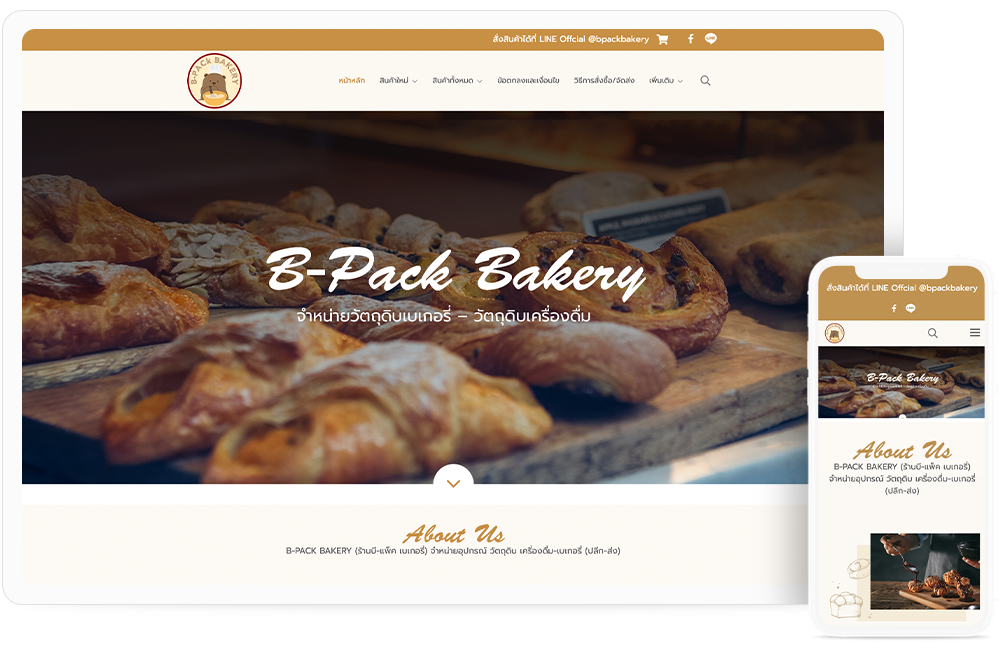 ทำเว็บไซต์ธุรกิจอาหาร bpackbakery