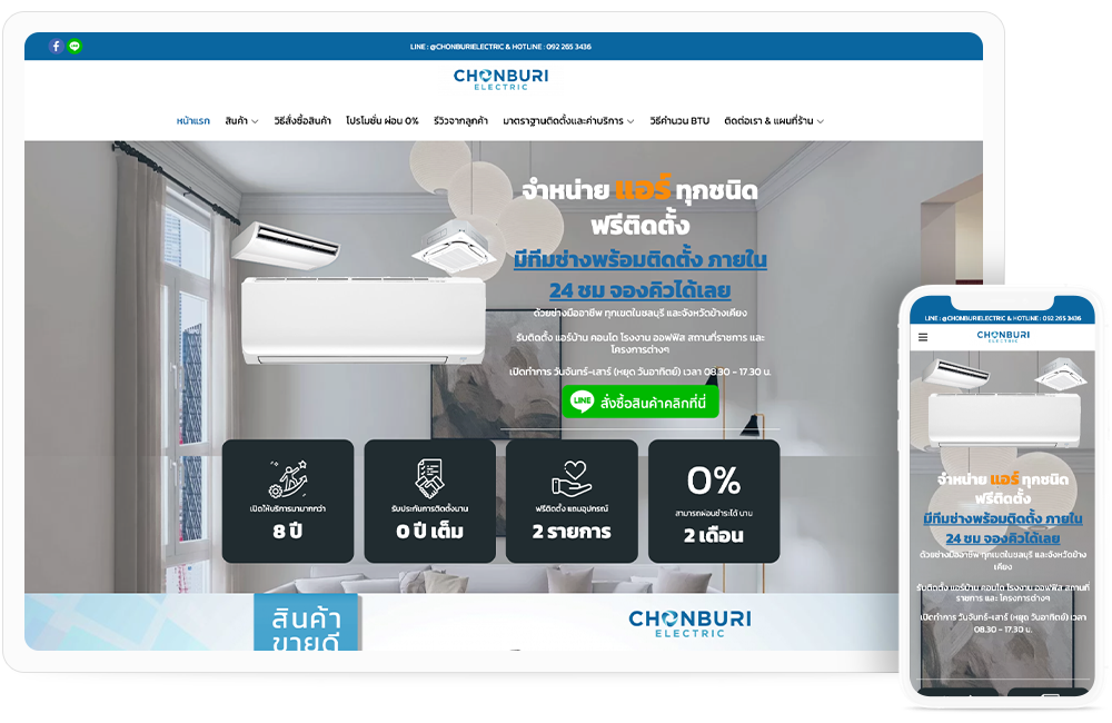 ทำเว็บไซต์ผู้ให้บริการติดตั้งแอร์