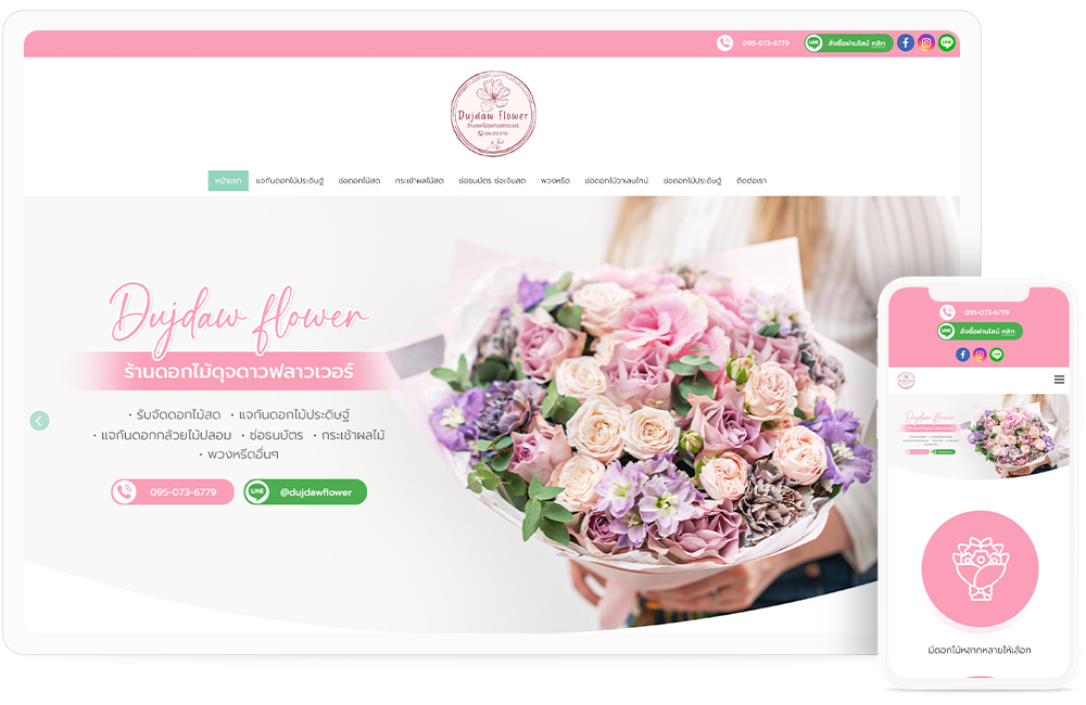 ทำเว็บไซต์ ร้านขายดอกไม้