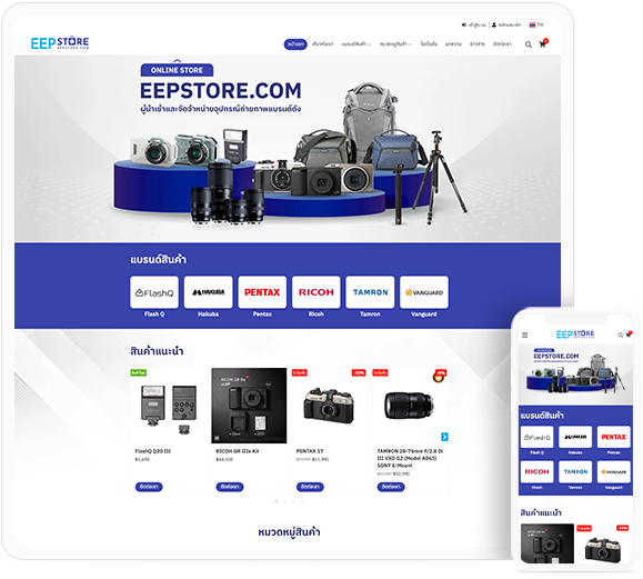 เว็บไซต์ eepstore ผู้นำเข้า และจำหน่ายอุปกรณ์ถ่ายภาพแบรนด์ดัง