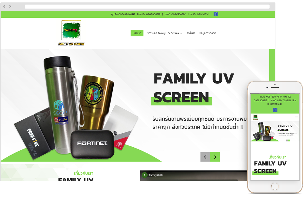 รับออกแบบเว็บไซต์ธุรกิจสกรีนงาน  Family UV Screen