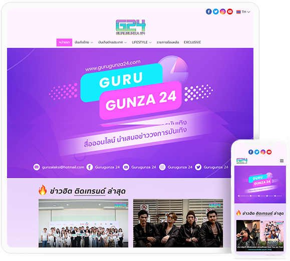 ทำเว็บไซต์ข่าวสารบันเทิง gurugunza24
