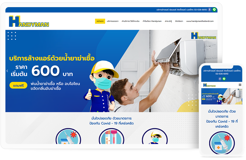 ทำเว็บไซต์รับบริการซ่อมติดตั้งแอร์ handymanthailand.com