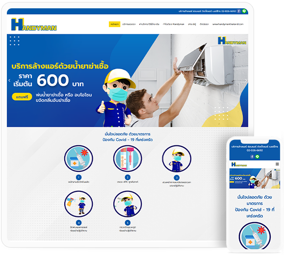 ทำเว็บไซต์รับบริการซ่อมติดตั้งแอร์ handymanthailand.com