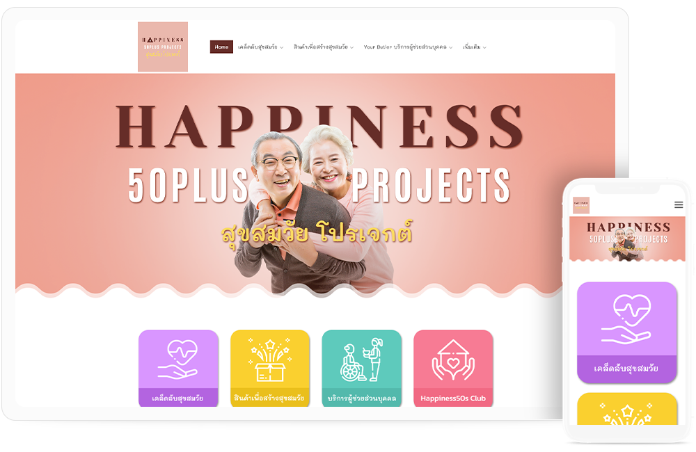 ทำเว็บไซต์ชุมชนคนสูงอายุเพื่อการเรียนรู้ happiness50s.com