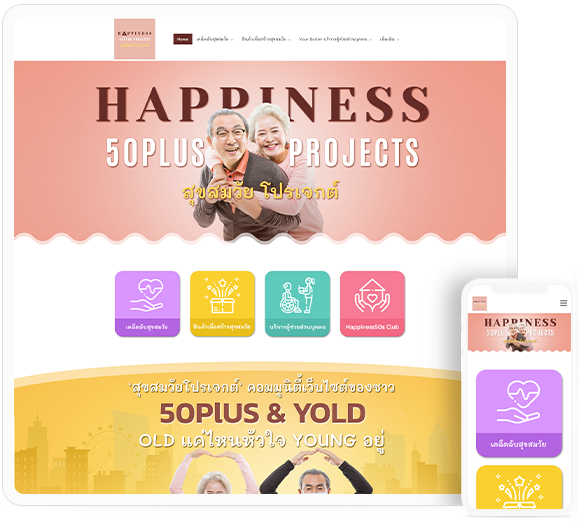 ทำเว็บไซต์ชุมชนคนสูงอายุเพื่อการเรียนรู้ happiness50s.com