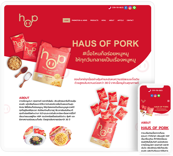 ทำเว็บไซต์หมูหยอง hophausofpork.com