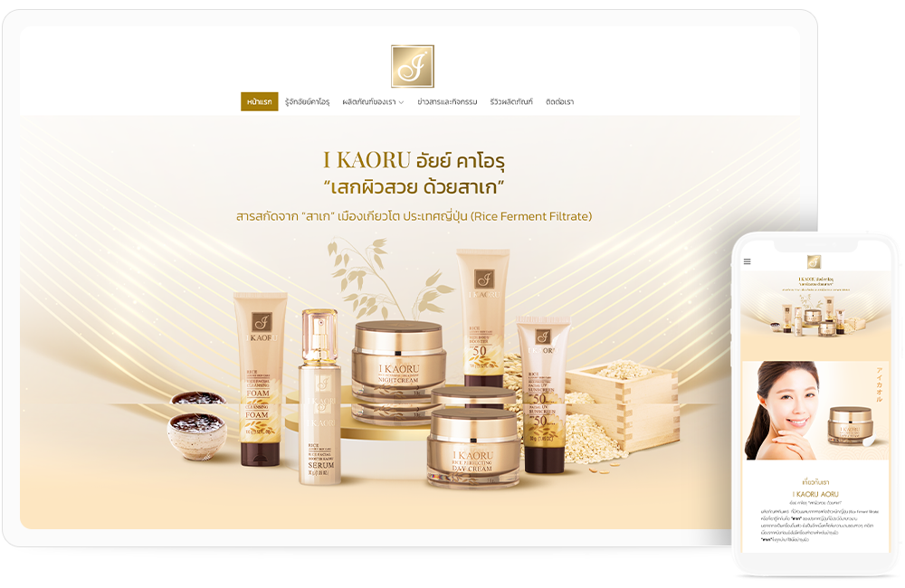 ทำเว็บไซต์ขายเครื่องสำอางค์ ikaoruthailand