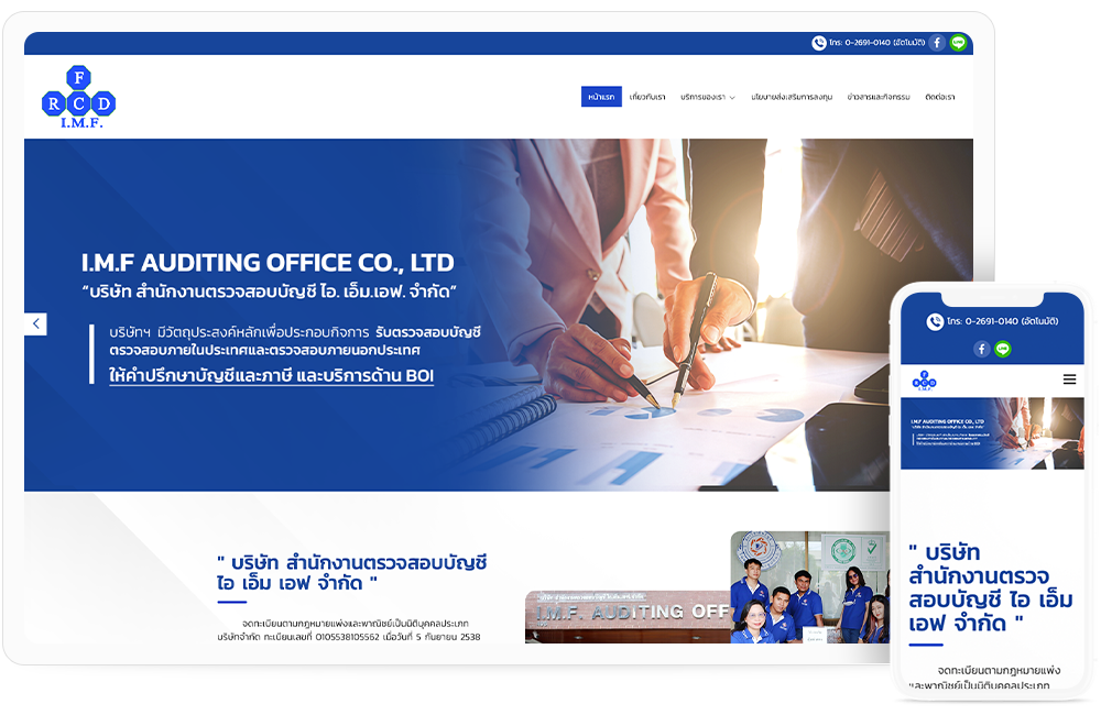ทำเว็บไซต์ตรวจสอบบัญชี imf.co.th