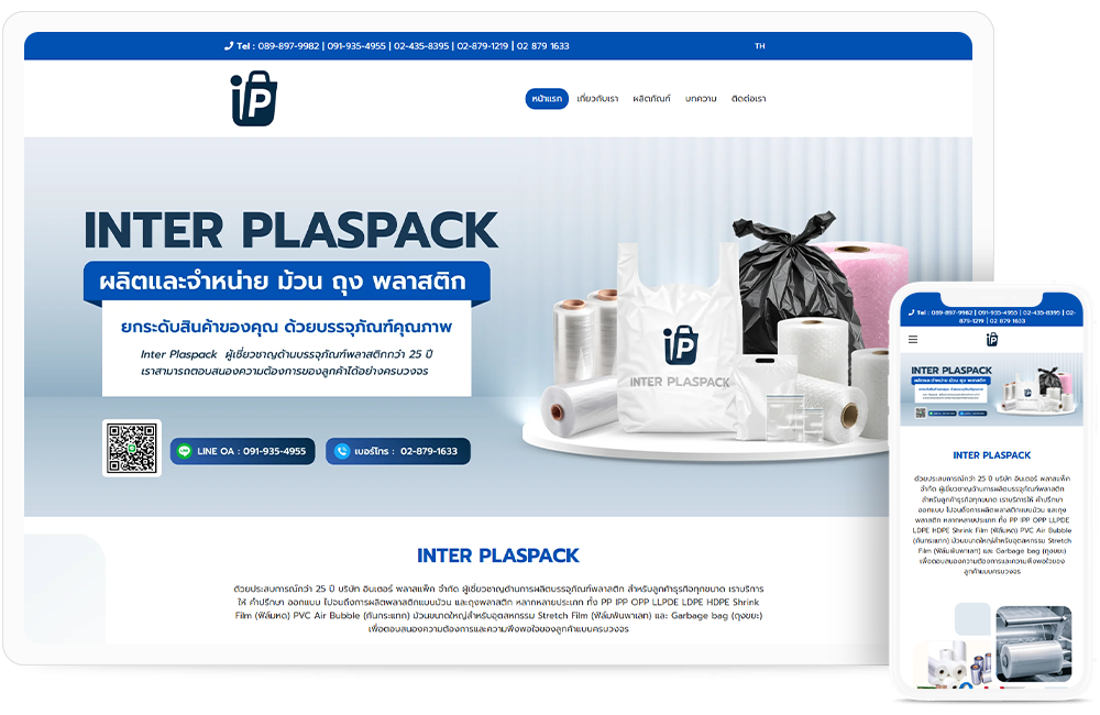ทำเว็บไซต์ ผู้ผลิตและให้ปรึกษาด้านบรรจุภัณฑ์พลาสติก