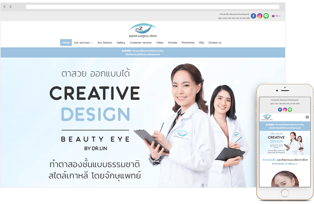 อินซ์คลินิก