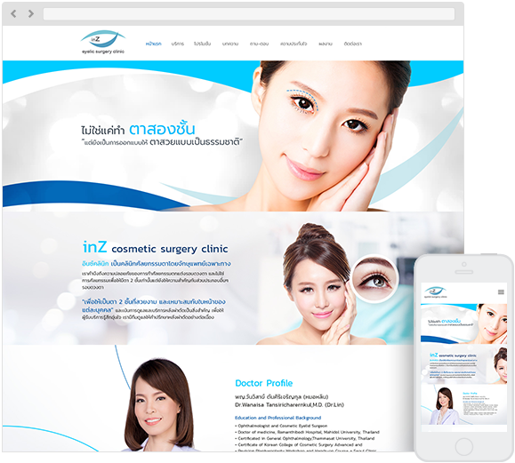 inz-clinic (อินซ์คลินิก)