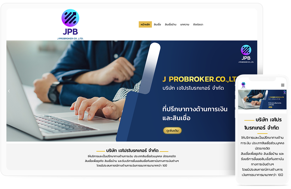 ทำเว็บไซต์ที่ปรึกษาทางด้านการเงินและสินเชื่อ jprobroker.com