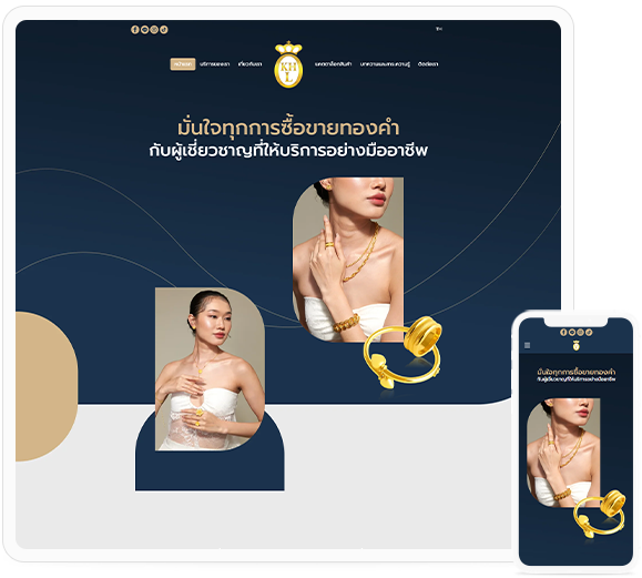 ทำเว็บไซต์ ซื้อขายทองคำ ทองรูปพรรณ จากร้านทองคุณภาพ