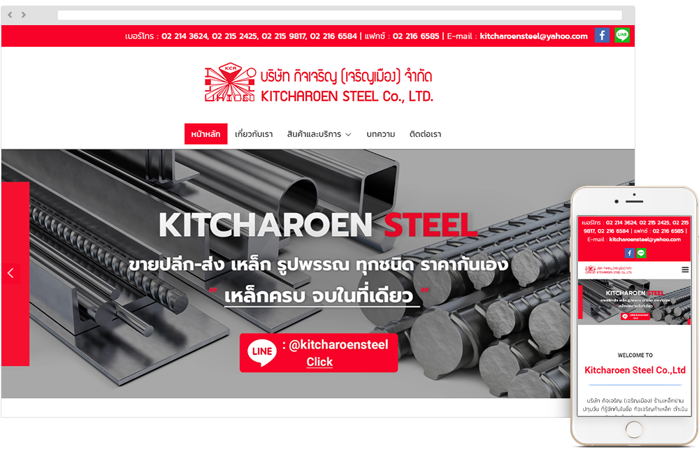 รับทำเว็บไซต์ Kitcharoen-Steel