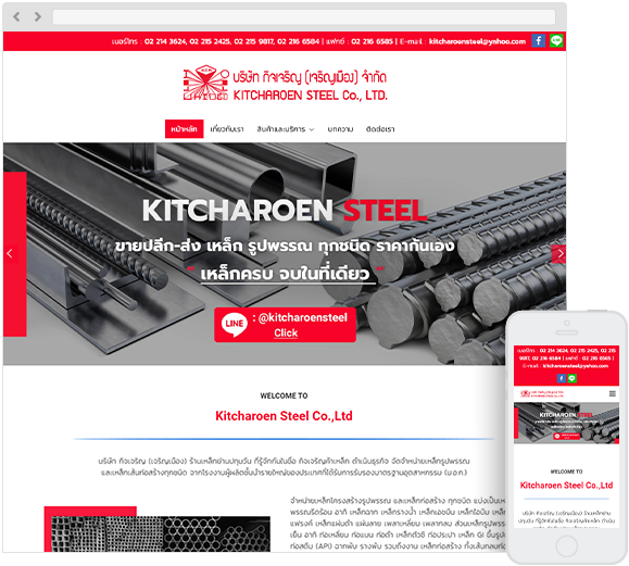 รับทำเว็บไซต์ Kitcharoen-Steel