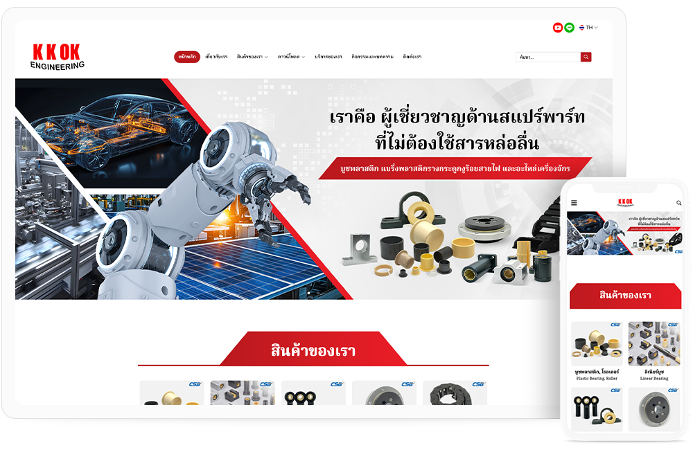 ทำเว็บไซต์  ผู้จำหน่ายอะไหล่และชิ้นส่วนสำหรับเครื่องจักรในภาคอุตสาหกรรม