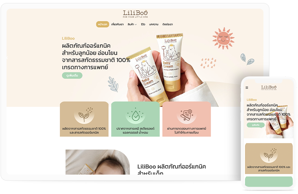 ทำเว็บไซต์ แบรนด์จำหน่ายผลิตภัณฑ์ออร์แกนิคสำหรับเด็ก สารสกัดจากธรรมชาติ