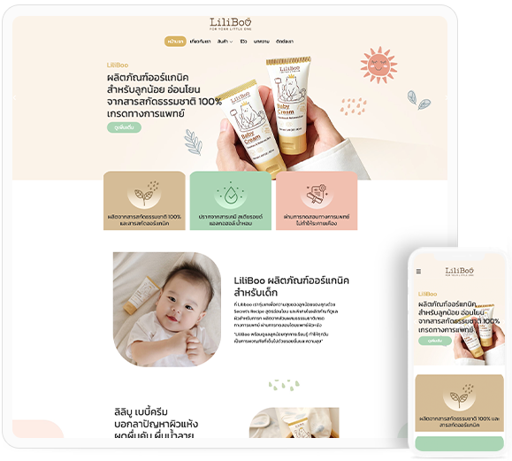 ทำเว็บไซต์ แบรนด์จำหน่ายผลิตภัณฑ์ออร์แกนิคสำหรับเด็ก สารสกัดจากธรรมชาติ