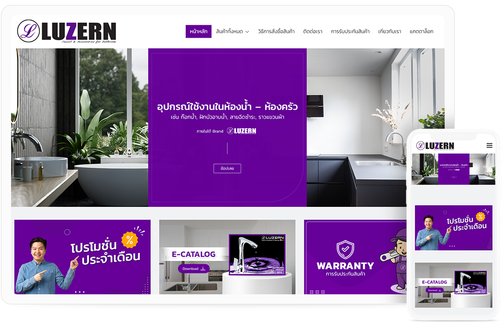 ทำเว็บไซต์อุปกรณ์ใช้งานในห้องน้ำและห้องครัว luzern-thailand