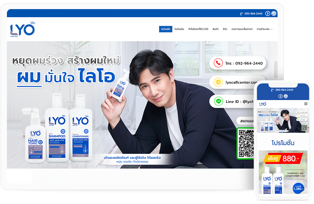 ออกแบบเว็บไซต์ธุรกิจผลิตภัณฑ์ดูแลเส้นผม LYO