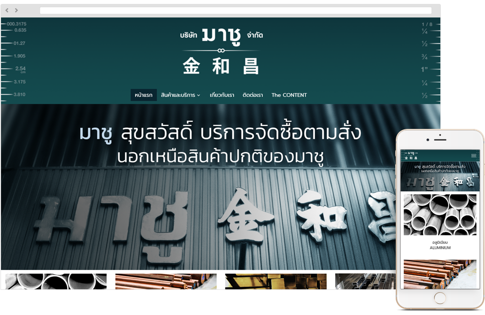 บริษัท มาชู จำกัด