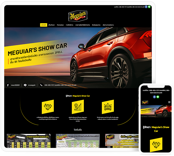 ทำเว็บไซต์ผลิตภัณฑ์รถยนต์ Meguiars-zpell