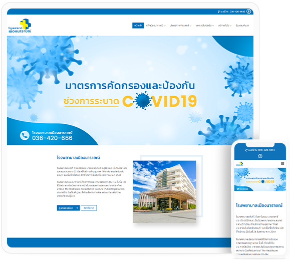 ทำเว็บไซต์โรงพยาบาล meungnarai-hospital.com