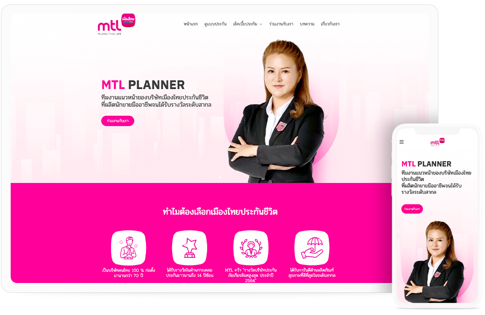 ทำเว็บ ทีมงานแนวหน้าของบริษัทเมืองไทยประกันชีวิต ที่ผลิตนักขายมืออาชีพจนได้รับรางวัลระดับสากล