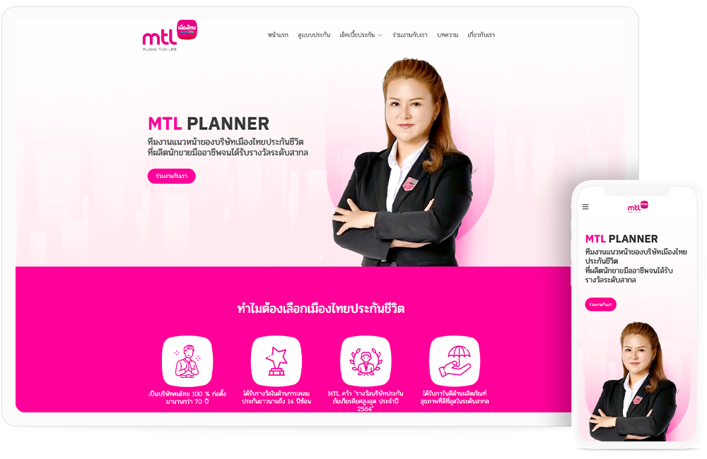 ทำเว็บ ทีมงานแนวหน้าของบริษัทเมืองไทยประกันชีวิต ที่ผลิตนักขายมืออาชีพจนได้รับรางวัลระดับสากล