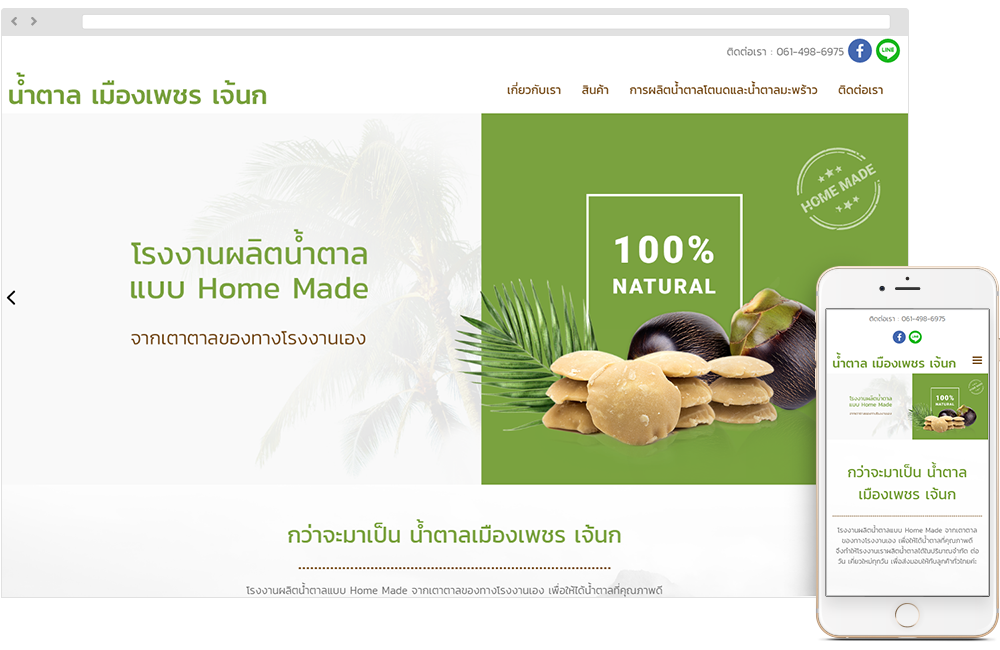 น้ำตาลเมืองเพชร เจ้นก