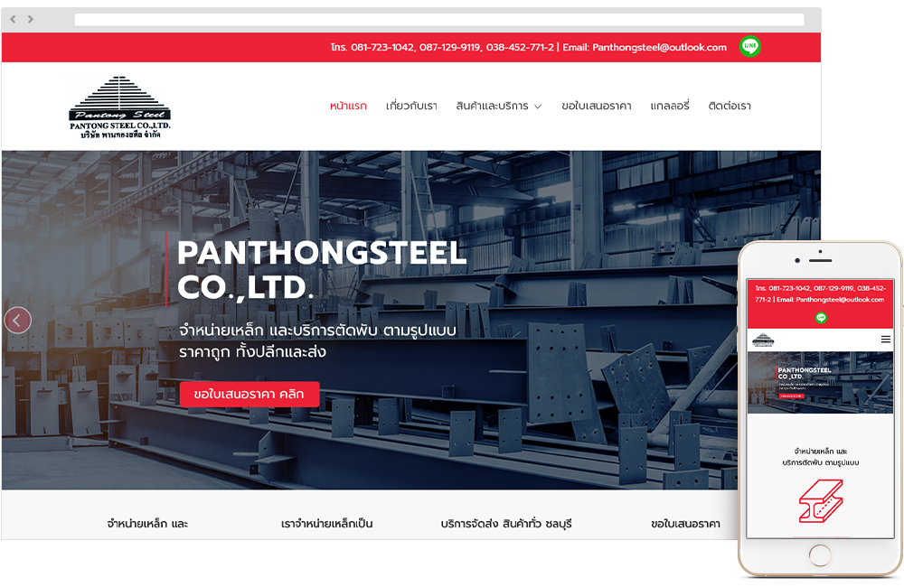 รับทำเว็บไซต์ Panthong Steel
