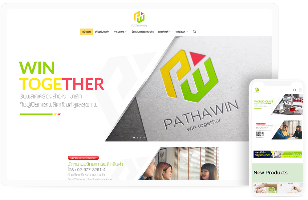 ผลงานการทำเว็บไซต์ ธุรกิจ PATHAWIN