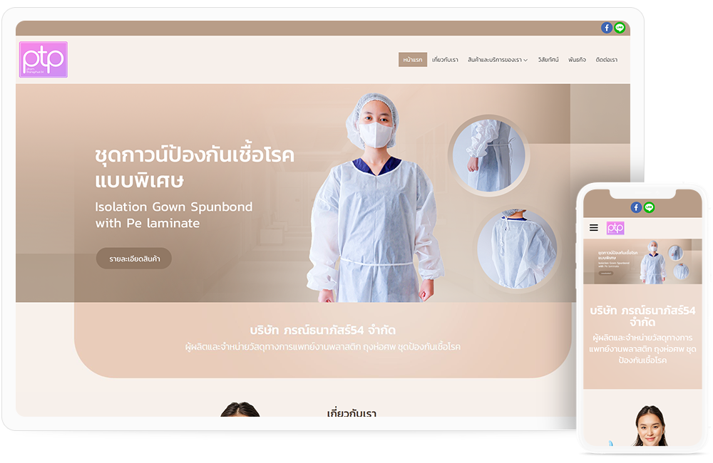 ทำเว็บไซต์วัสดุทางการแพทย์ Phornthanaphus54