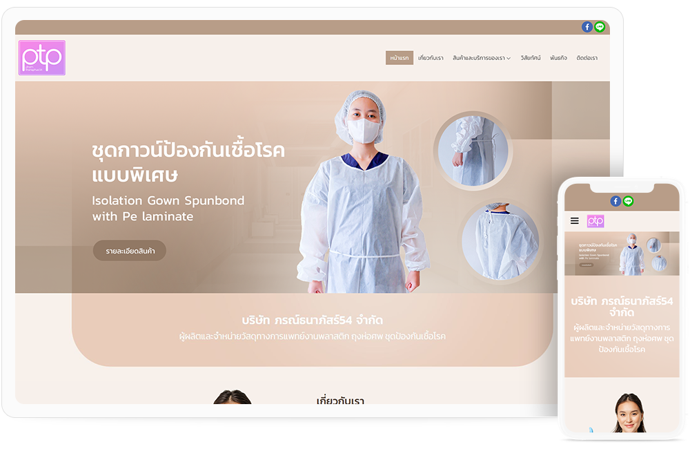 ทำเว็บไซต์วัสดุทางการแพทย์ Phornthanaphus54