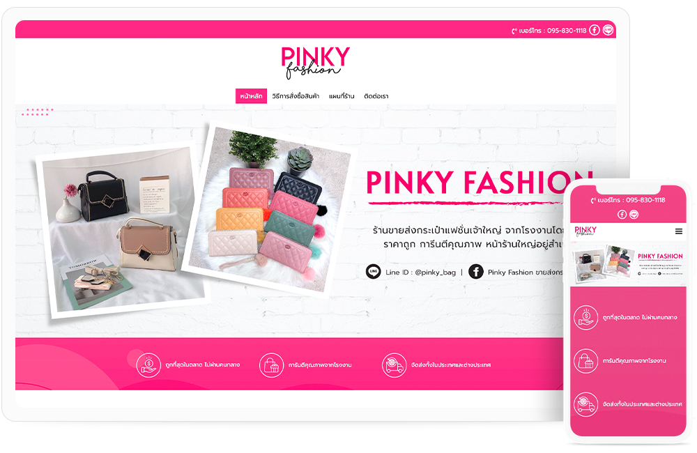 ทำเว็บไซต์รับทำเว็บไซต์ธุรกิจขายส่งกระเป๋าแฟชั่น Pinky Fashion