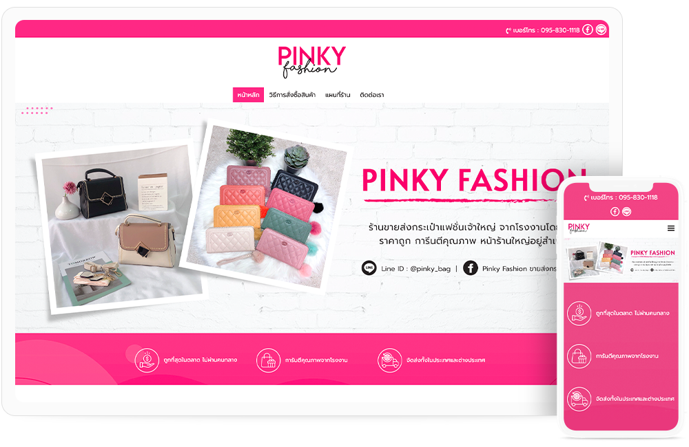 รับทำเว็บไซต์ธุรกิจขายส่งกระเป๋าแฟชั่น PINKY FASHION