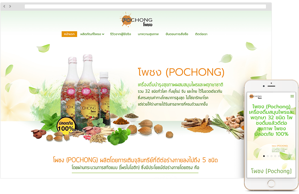 POCHONG (โพชง)
