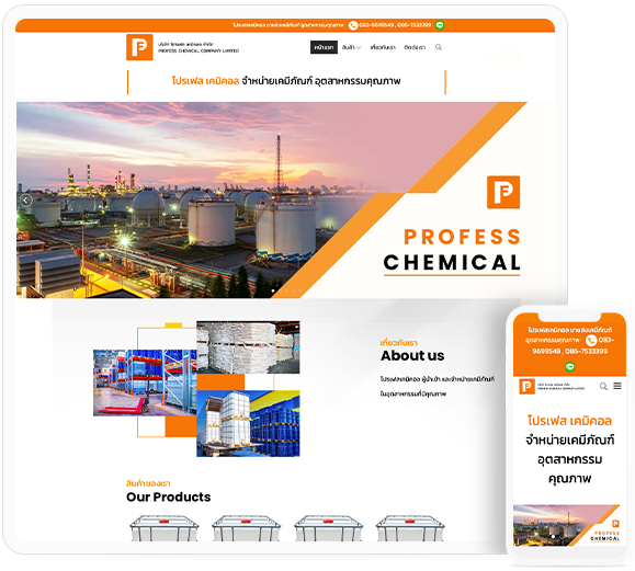 ทำเว็บไซต์จำหน่ายเคมีภัณฑ์ profess-chemical