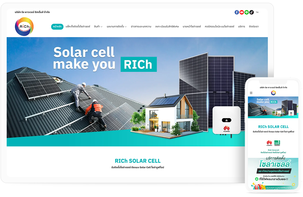 เว็บไซต์ richsolarcell รับติดตั้งโซล่าเซลล์ ติดแผง Solar Cell โซล่ารูฟท็อป