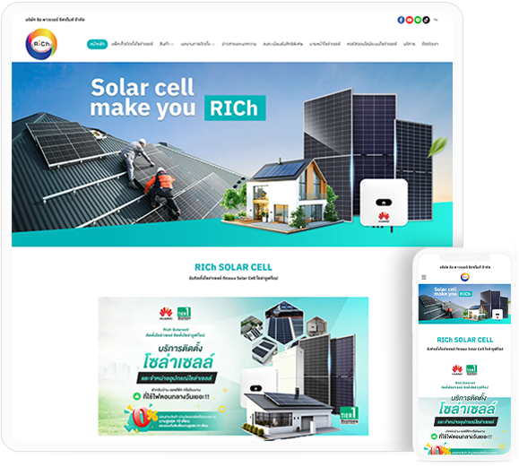 เว็บไซต์ richsolarcell รับติดตั้งโซล่าเซลล์ ติดแผง Solar Cell โซล่ารูฟท็อป