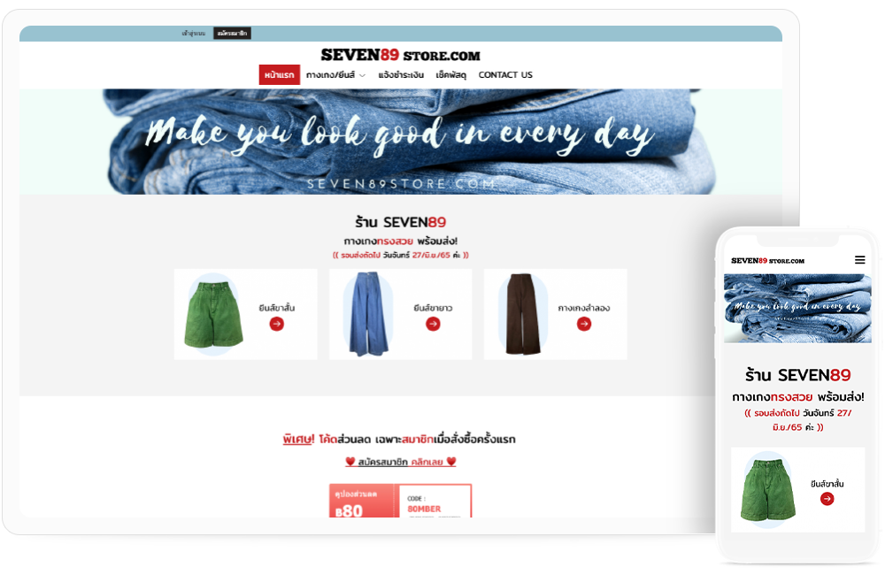 ทำเว็บไซต์เสื้อผ้ามือสองแบรนด์ seven89store.com