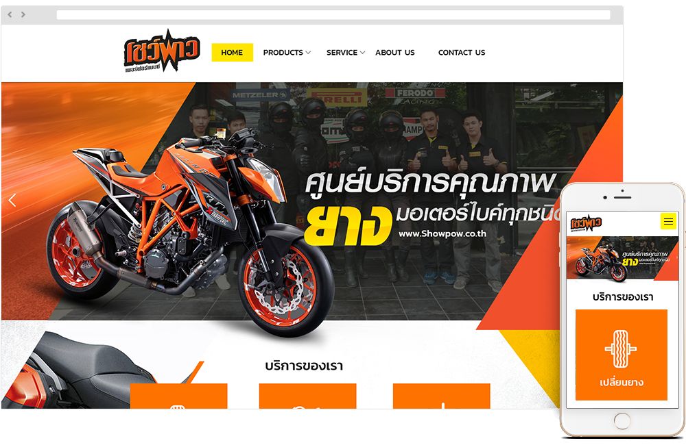 โชว์พาว เพอร์ฟอร์แมนซ์ ช็อป