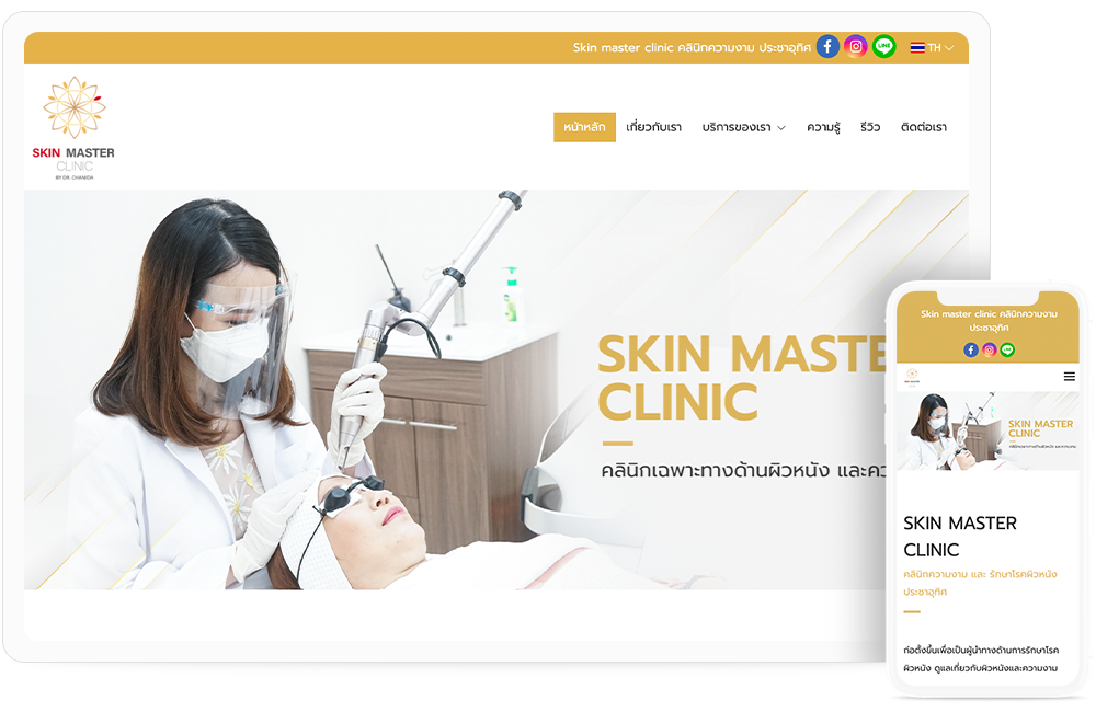 ออกแบบเว็บไซต์เสริมความงาม ดูแลผิว skinmaster-clinic
