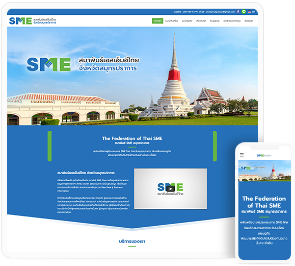 ทำเว็บไซต์สมาพันธ์เอสเอ็มอีไทย sme-samutprakan.com